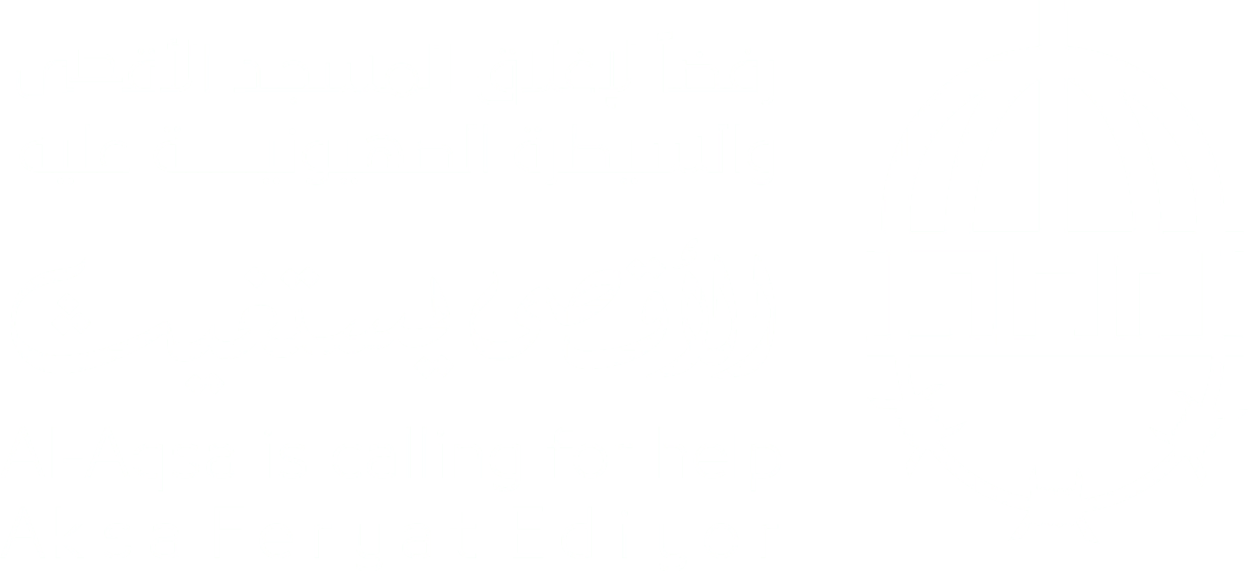 الأقصى يستغيث